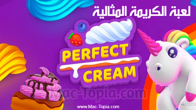 لعبة Perfect Cream