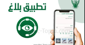 تحميل تطبيق بلاغ