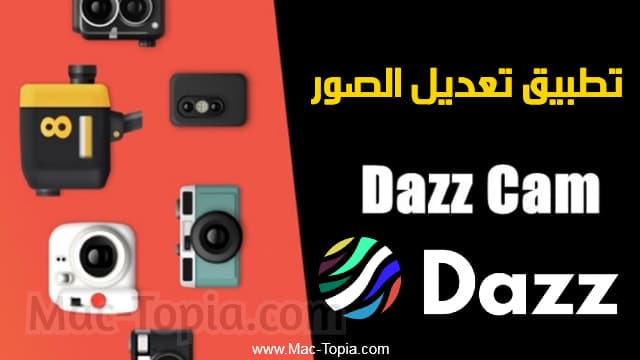 برنامج Dazz Cam