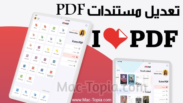 تحميل برنامج i love PDF
