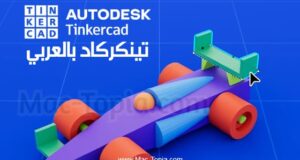 تحميل برنامج Tinkercad