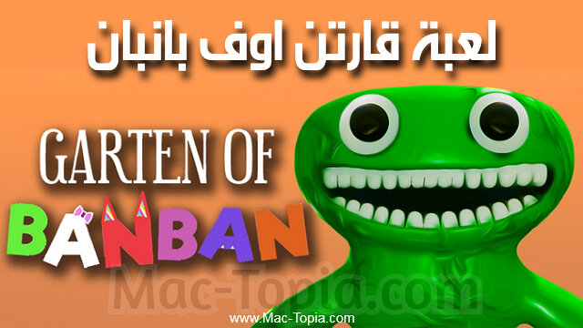 تحميل لعبة Garten of Banban