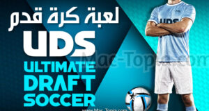 تنزيل لعبة Ultimate Draft Soccer