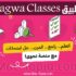 تحميل تطبيق Nagwa Classes