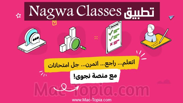 تحميل تطبيق Nagwa Classes