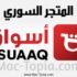 تحميل تطبيق أسواق سوريا