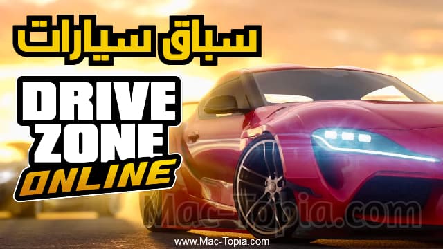 تحميل لعبة Drive Zone Online