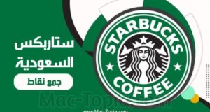 تحميل تطبيق ستاربكس السعودية