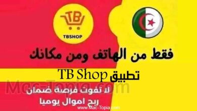 تطبيق TB Shop apk