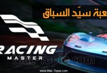 لعبة Racing Master apk