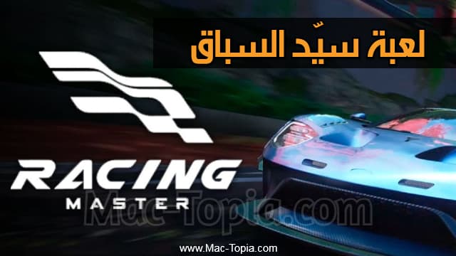 لعبة Racing Master apk