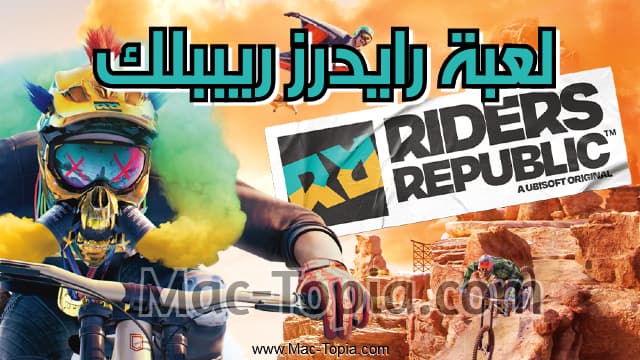 تحميل لعبة Riders Republic Mobile