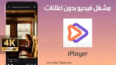 برنامج iPlayer بدون إعلانات