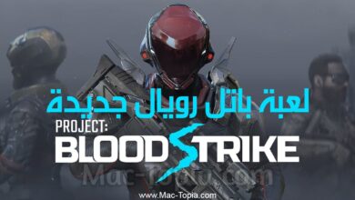 تحميل لعبة Blood Strike للاندرويد