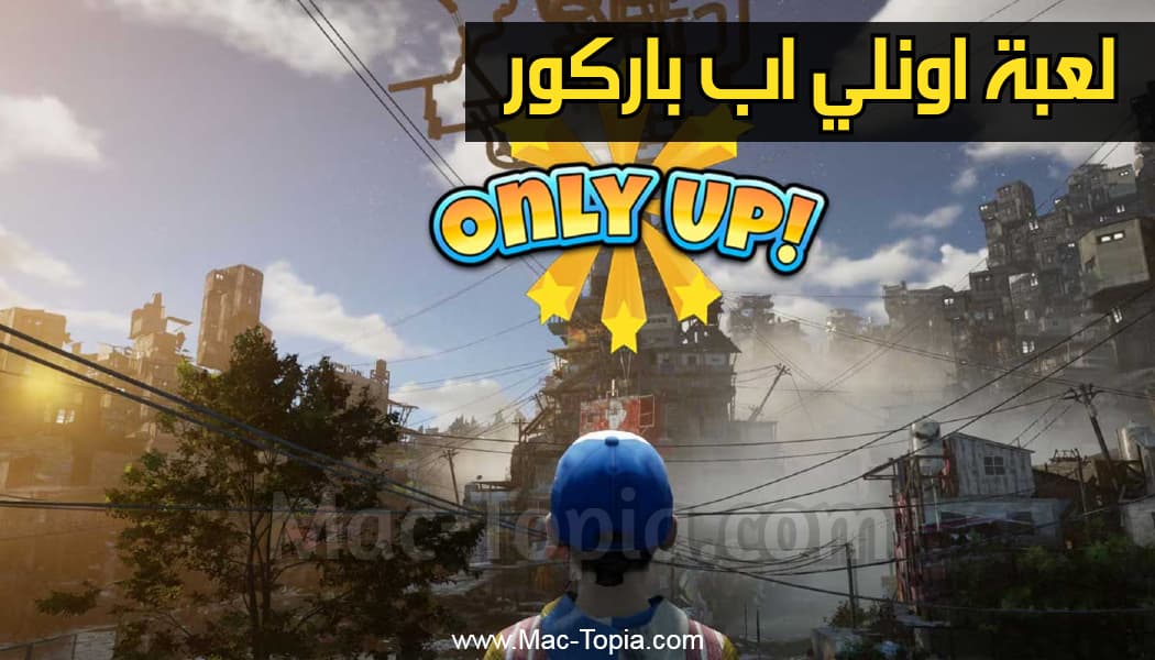 لعبة Only Up للاندرويد