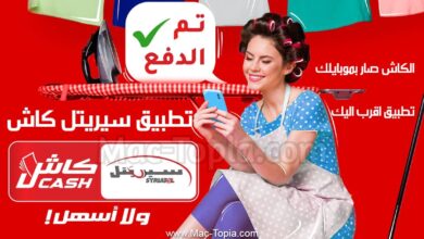 برنامج كاش سيريتل