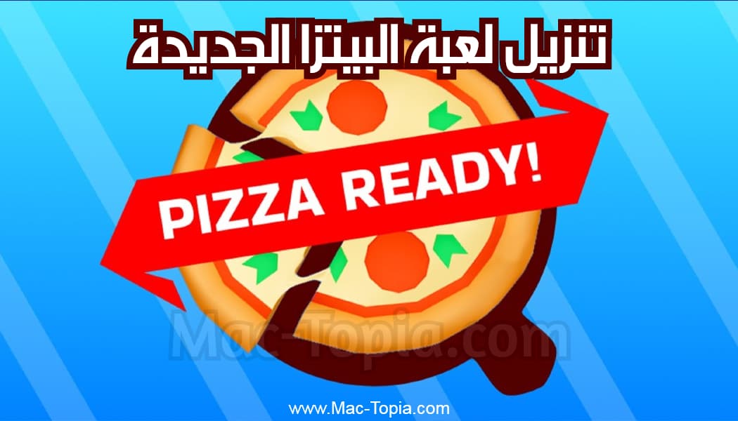 لعبة Pizza Ready