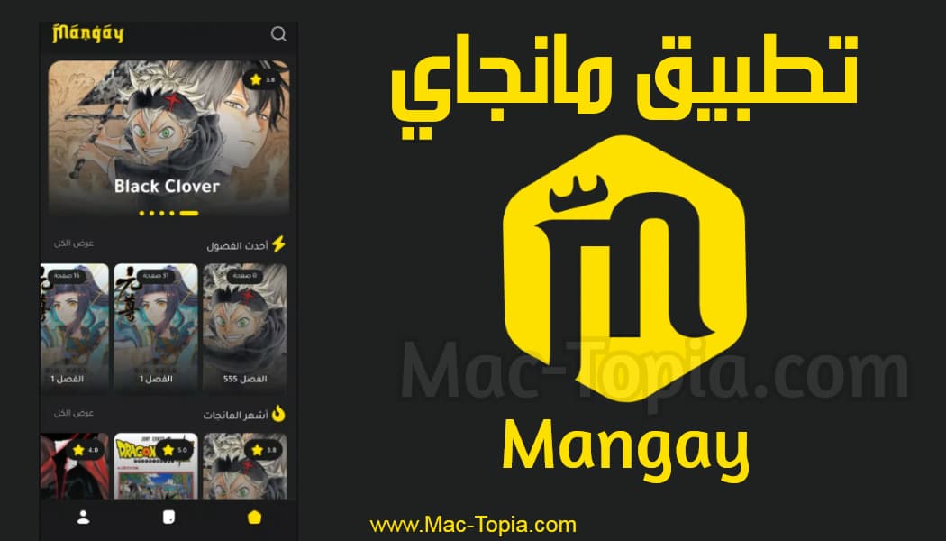 تطبيق Mangay