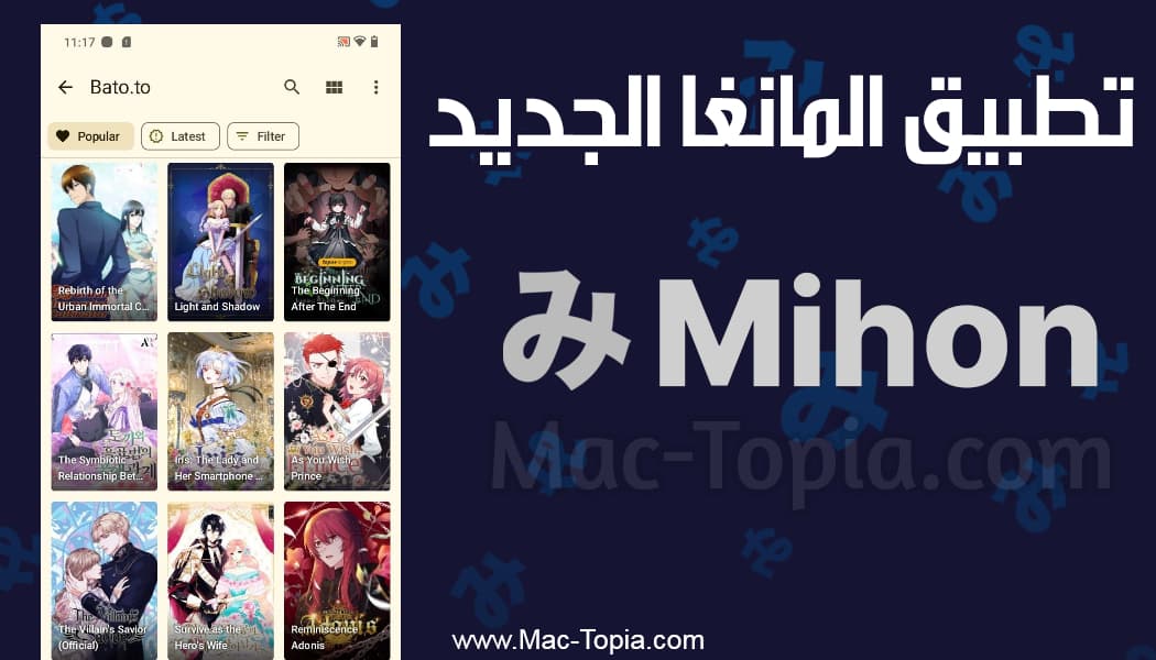 تطبيق Mihon