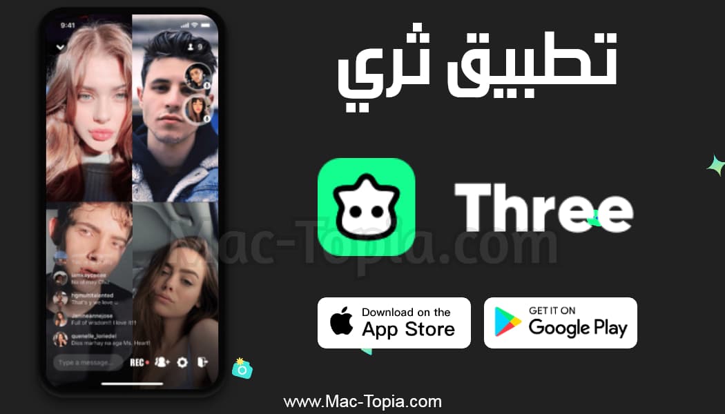 تطبيق Three