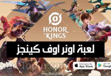 تحميل لعبة Honor of Kings