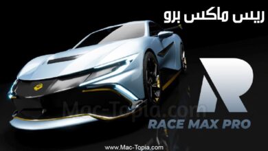 لعبة Race Max Pro