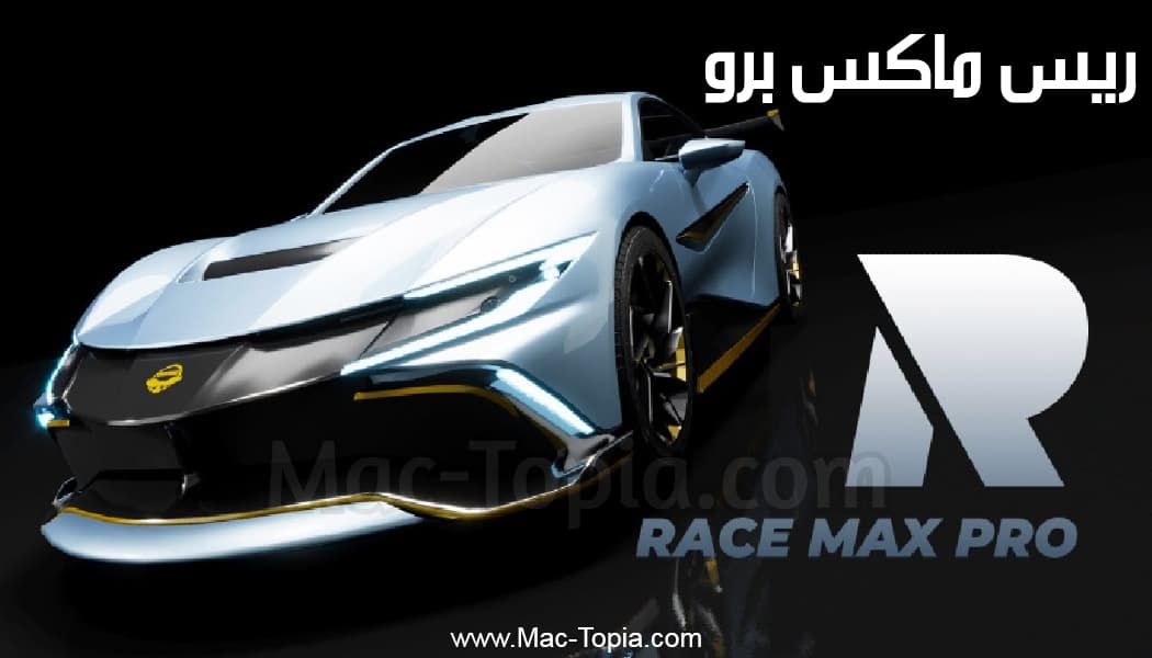 لعبة Race Max Pro