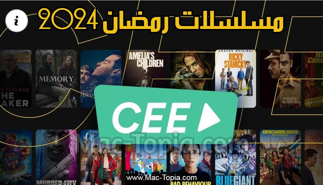 تطبيق Cee