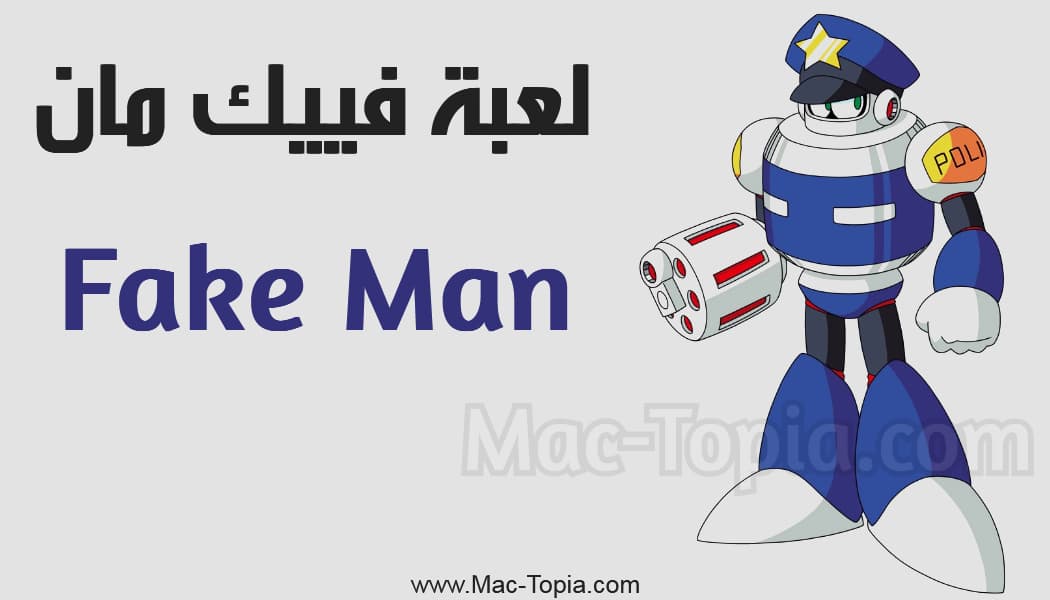 لعبة Fake Man