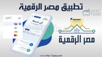 تحميل تطبيق مصر الرقمية APK