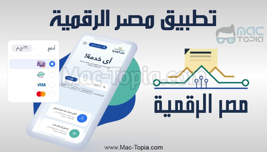 تحميل تطبيق مصر الرقمية APK