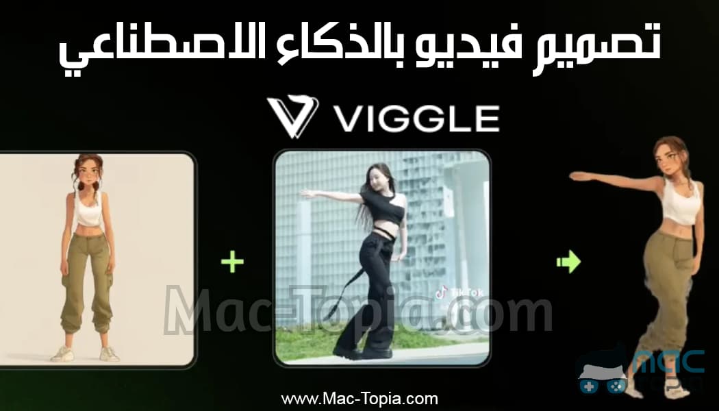 تحميل برنامج Viggle AI