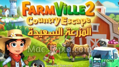 تنزيل لعبة FarmVille 2 اخر اصدار