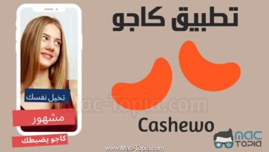 تحميل تطبيق Cashewo