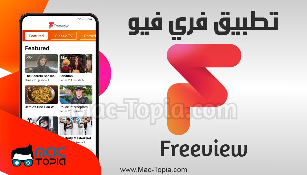 تحميل تطبيق Freeview APK