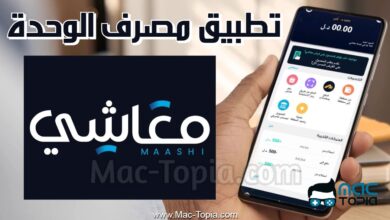 تحميل تطبيق معاشي مصرف الوحدة