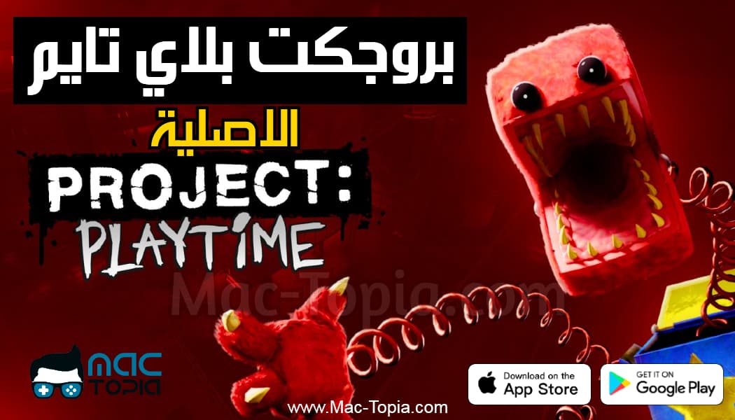 تحميل لعبة Project Playtime