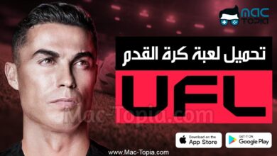 تحميل لعبة UFL football لـلاندرويد من ميديا فاير