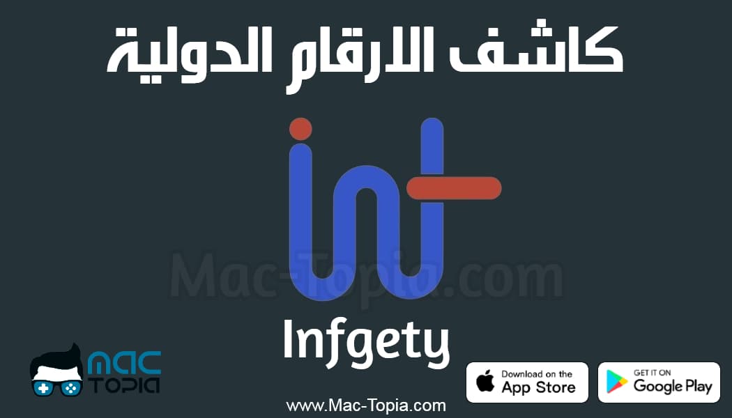 تنزيل برنامج انفجتي