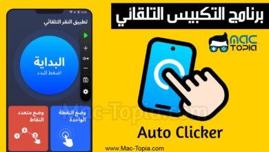 تنزيل برنامج تكبيس