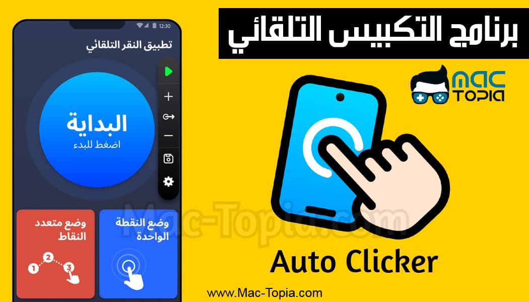 تنزيل برنامج تكبيس