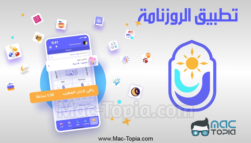 تحميل تطبيق الروزنامة