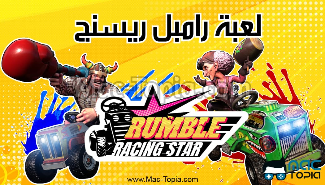 تحميل لعبة Rumble Racing