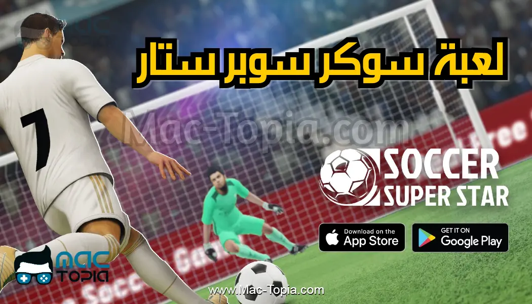 تحميل لعبة Soccer Superstar