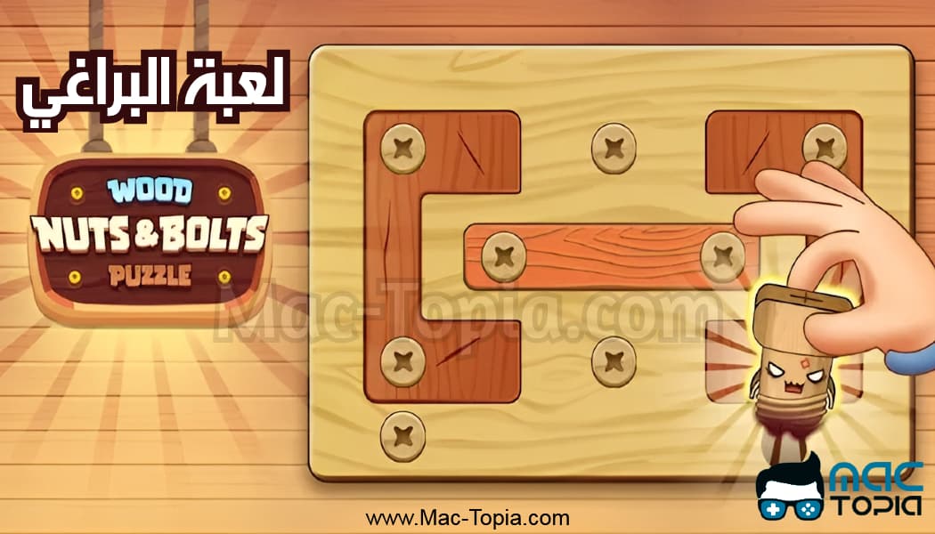 تحميل لعبة Wood Nuts