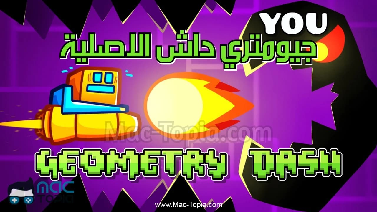 تحميل Geometry Dash للكمبيوتر