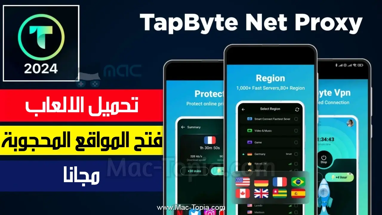 تحميل برنامج TapByte Net Proxy