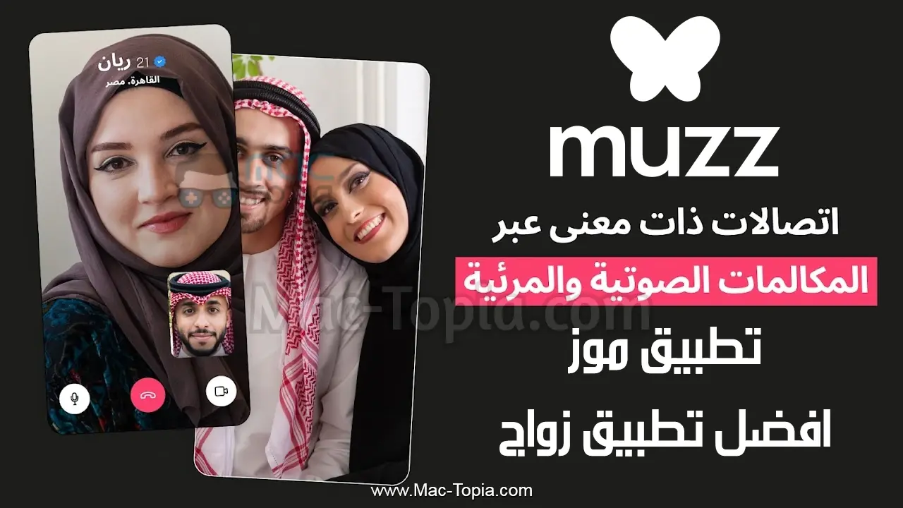 تحميل تطبيق Muzz