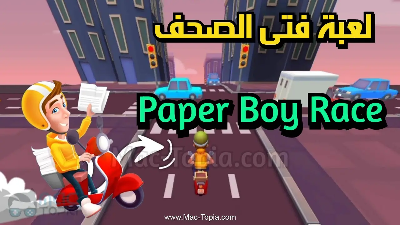 تحميل لعبة Paper Boy Race