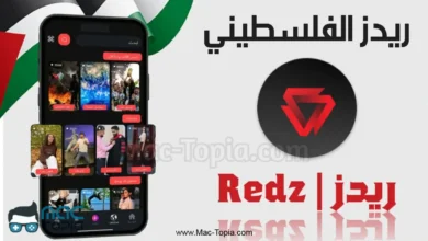 تطبيق redz الفلسطيني